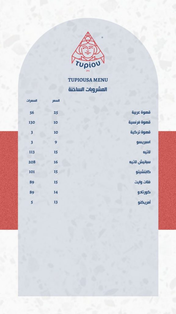 منيو كافيه توبيو الدمام 