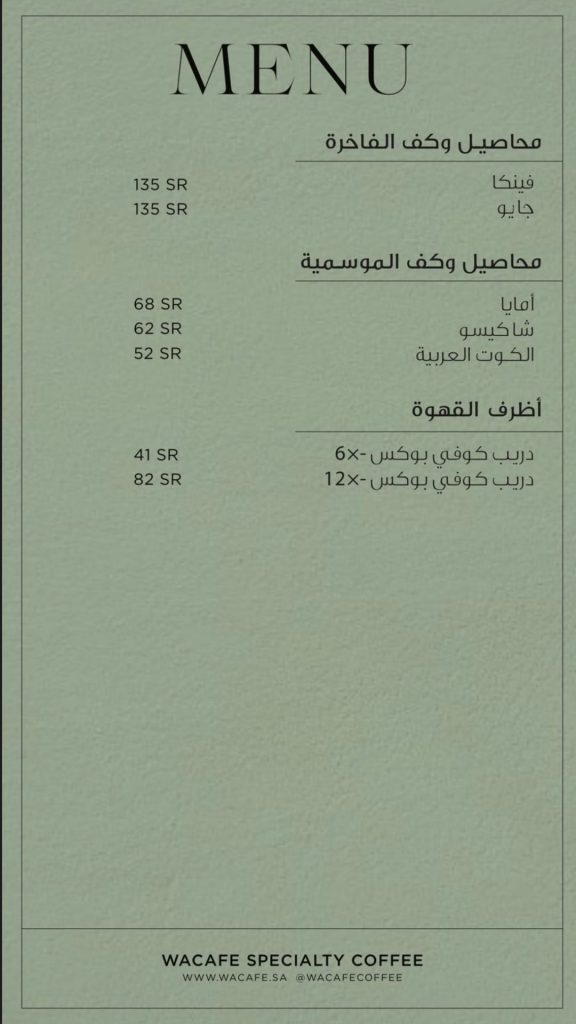 منيو كافيه وكف 