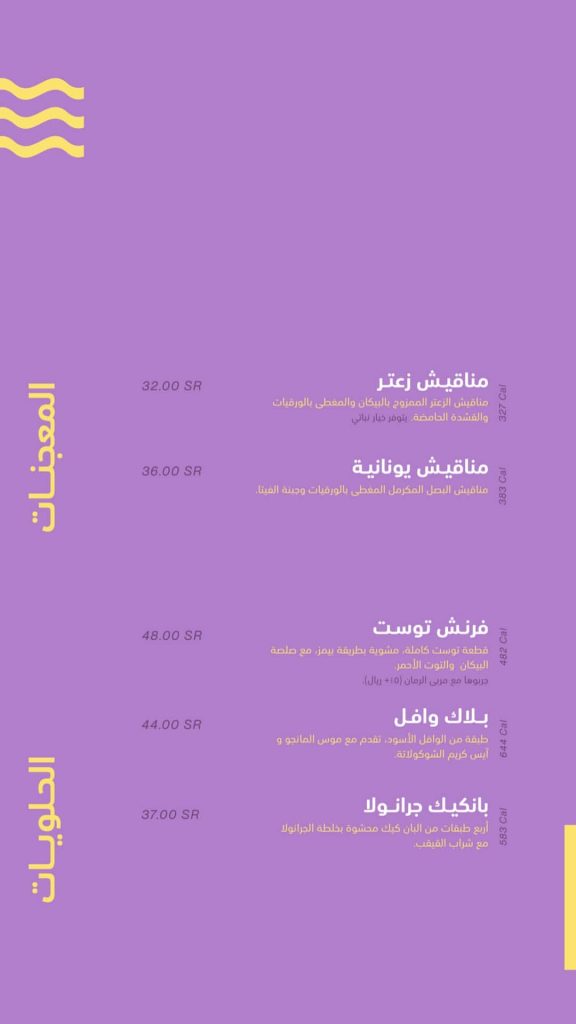 منيو مطعم بيم الجديد