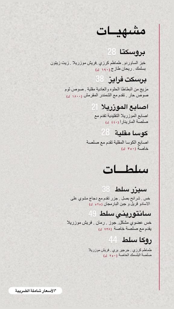 مطعم لافوركيتا اند ناي منيو 