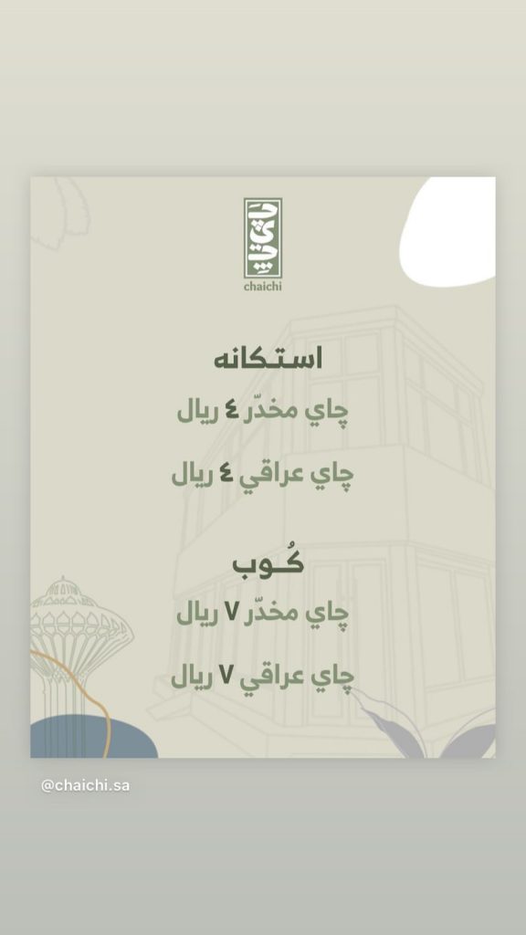 منيو كافيه جايجي 