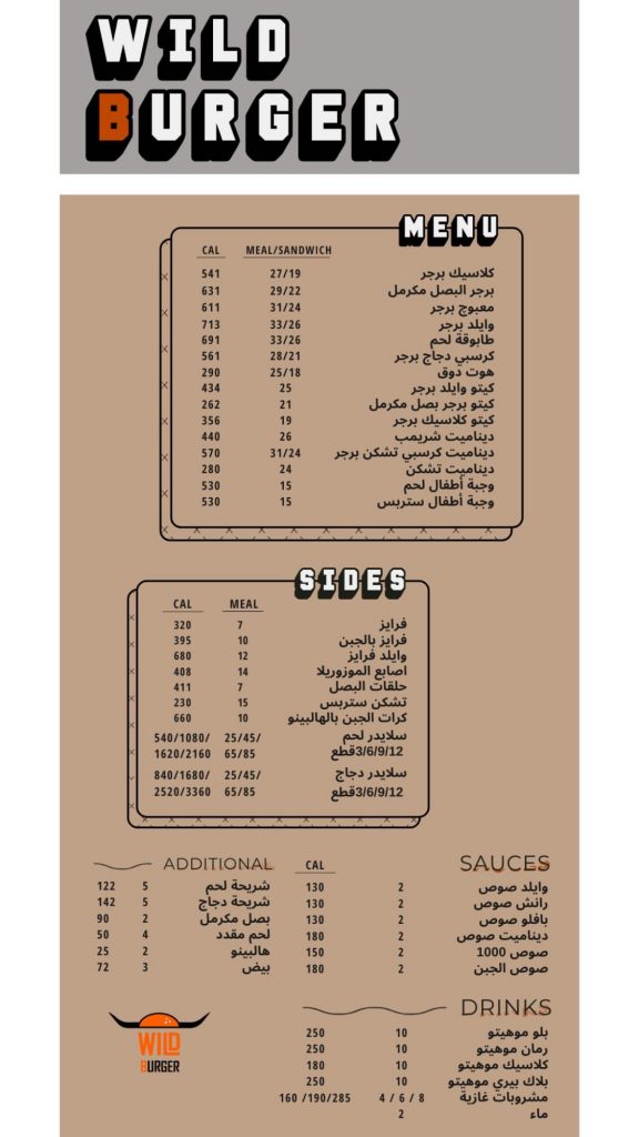 منيو مطعم وايلد برجر 