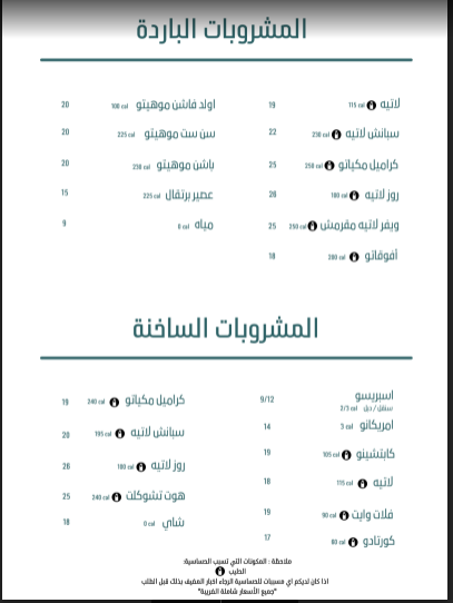 منيو مطعم رايز اند روزز الخبر