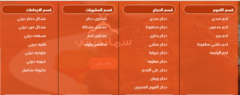 منيو مطعم سماء ديرتي الظهران