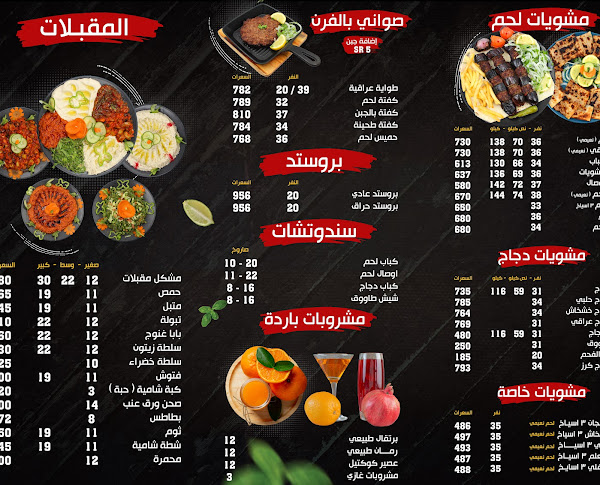 منيو مطعم المعلم الشامي الظهران