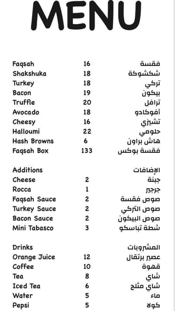 منيو مطعم فقسة جدة 