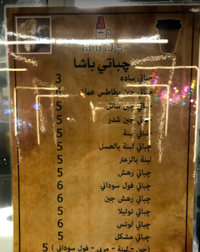 منيو كافيه كرك باشا الخبر