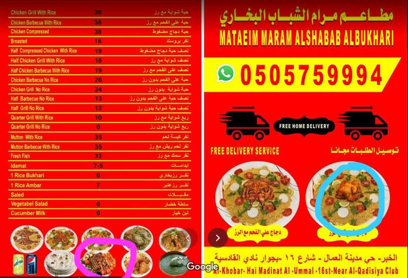منيو مطعم مرام الشباب البخاري الخبر