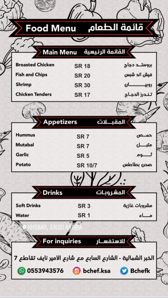 منيو مطعم شيف البروستد الخبر