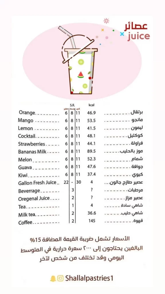 منيو مطعم معجنات الشلال 