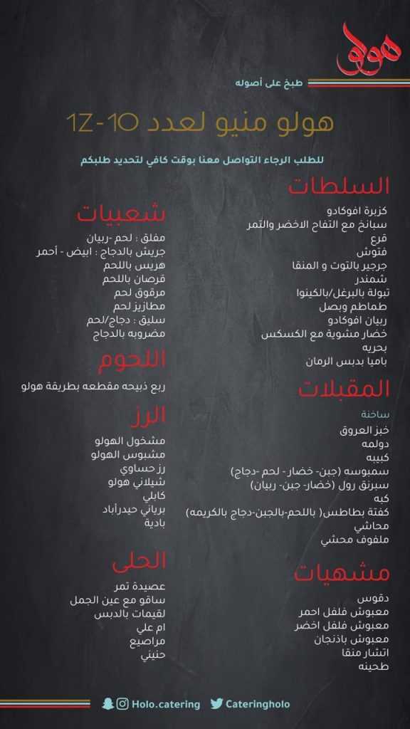 منيو مطعم هولو كيترنق 