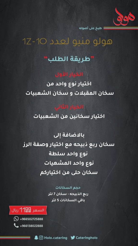 منيو مطعم هولو كيترنق الخبر 