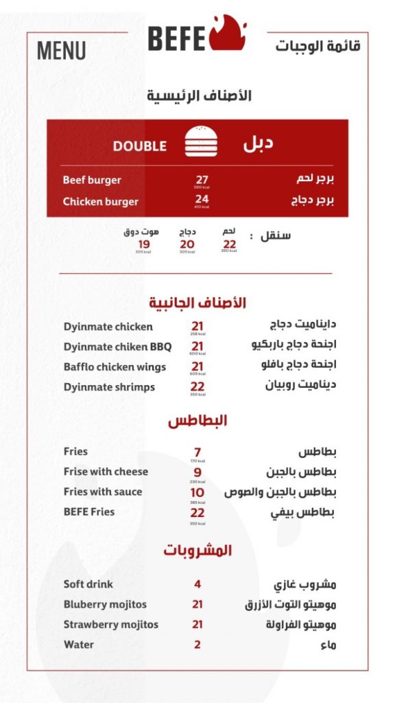 منيو مطعم بيفي الخبر  