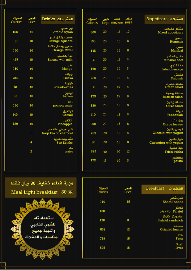 منيو مطعم الزوراء 