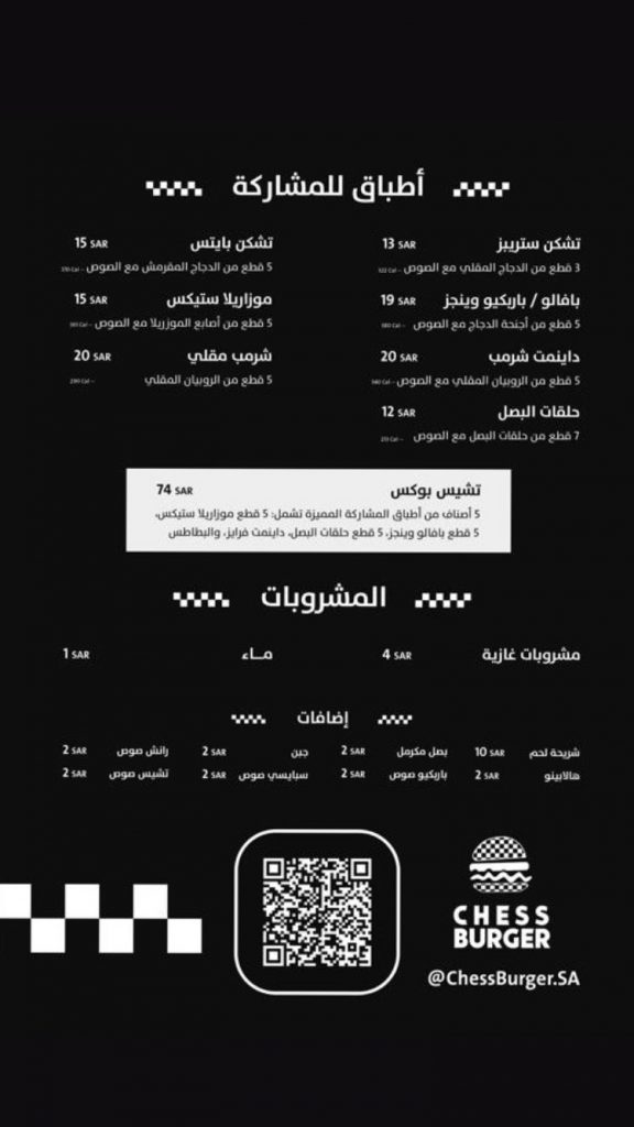 منيو مطعم تشيس برجر 