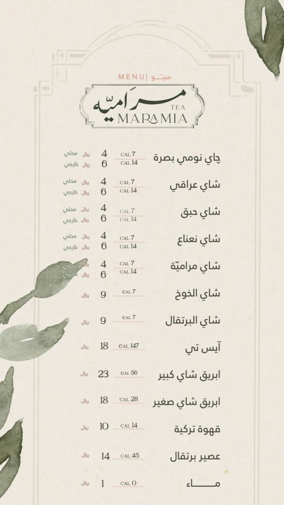 منيو كافيه مراميه الخبر 