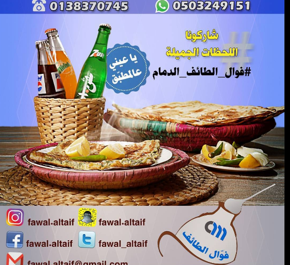  مطعم فوال الطائف  