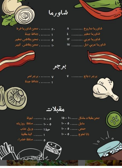 منيو مطعم ابواب حمص الخبر