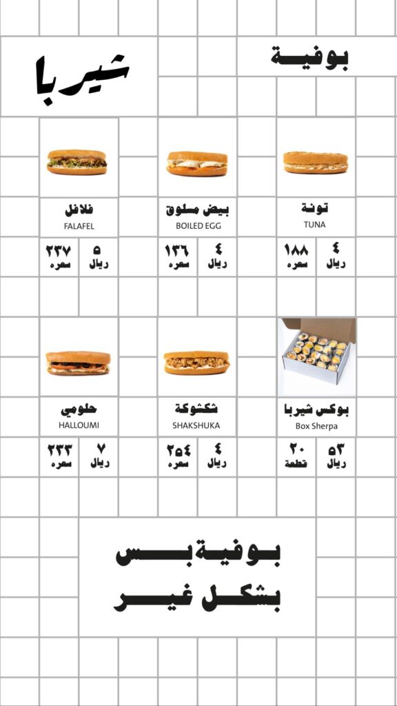 مطعم شيربا الدمام منيو 