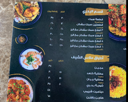 منيو مطعم ملاس الشيف الظهران