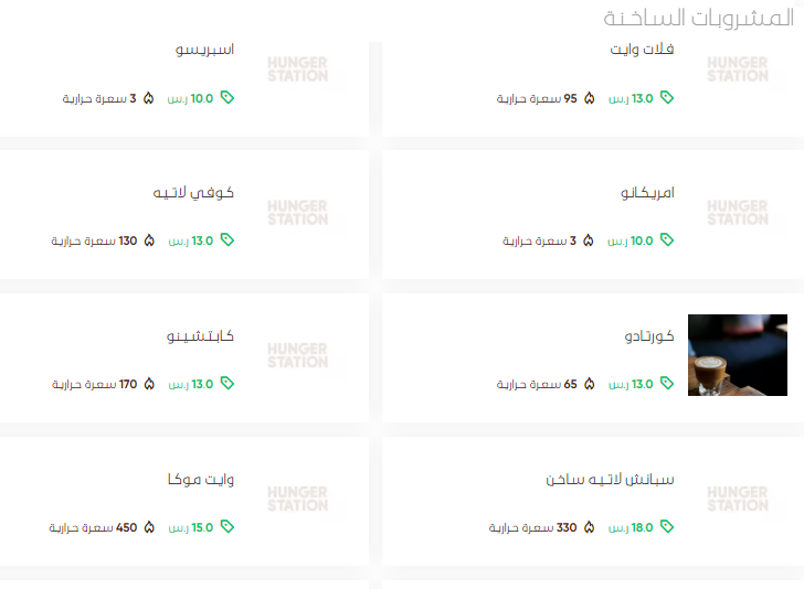 منيو كافيه صفحة 106 الخبر الجديد