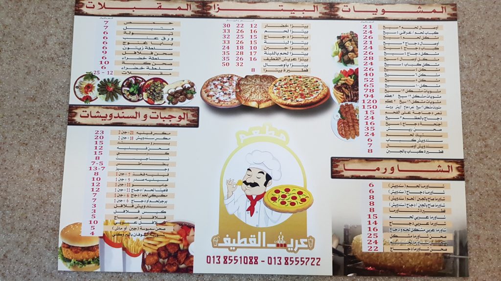 منيو مطعم عريش القطيف