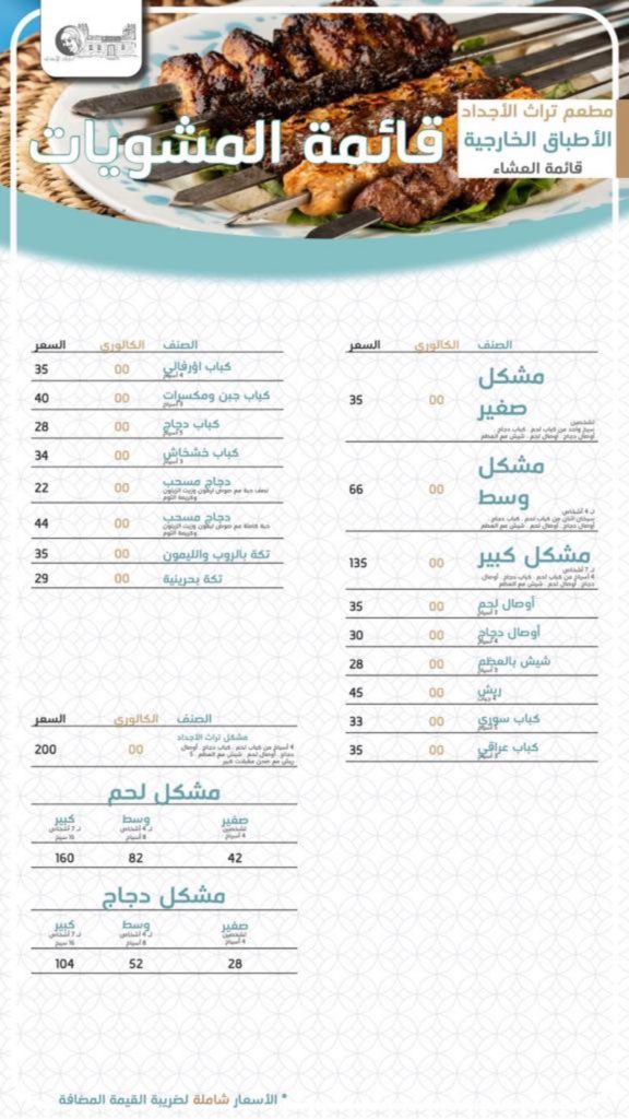 منيو مطعم تراث الأجداد تاروت 