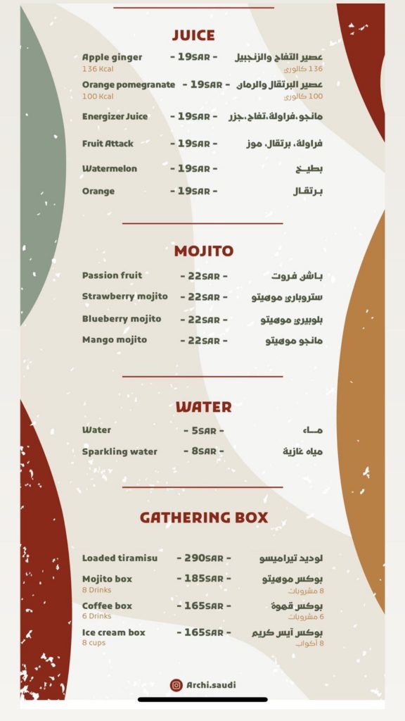 كافيه ارتشي الظهران منيو  