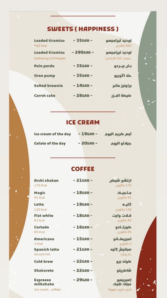 منيو كافيه ارتشي الظهران  