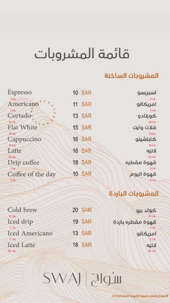 منيو كافيه سوُاج الخبر