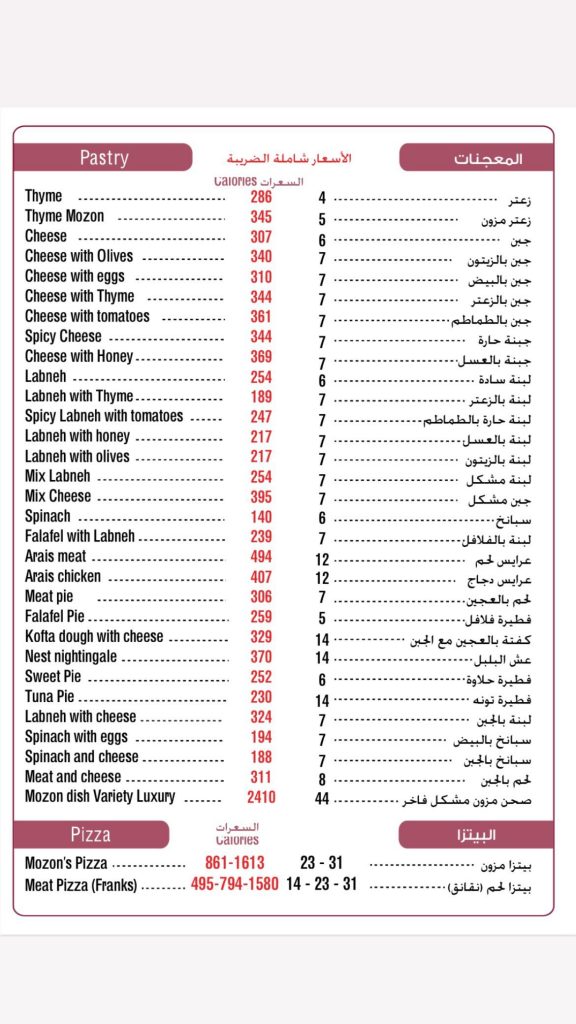 منيو مطعم مزون الدمام بالاسعار 