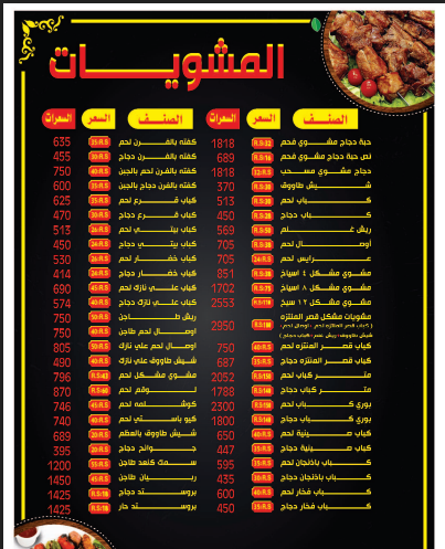 منيو مطعم قصر منتزه القطيف الجديد