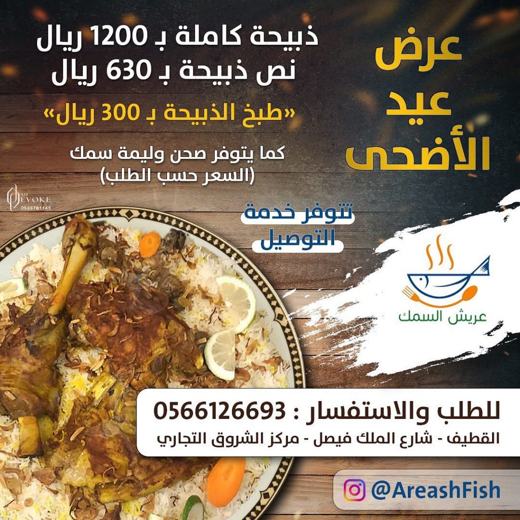 منيو مطعم عريش السمك القطيف الجديد