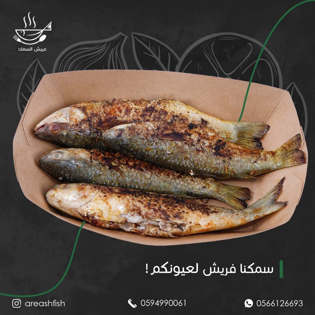 مطعم عريش السمك القطيف 