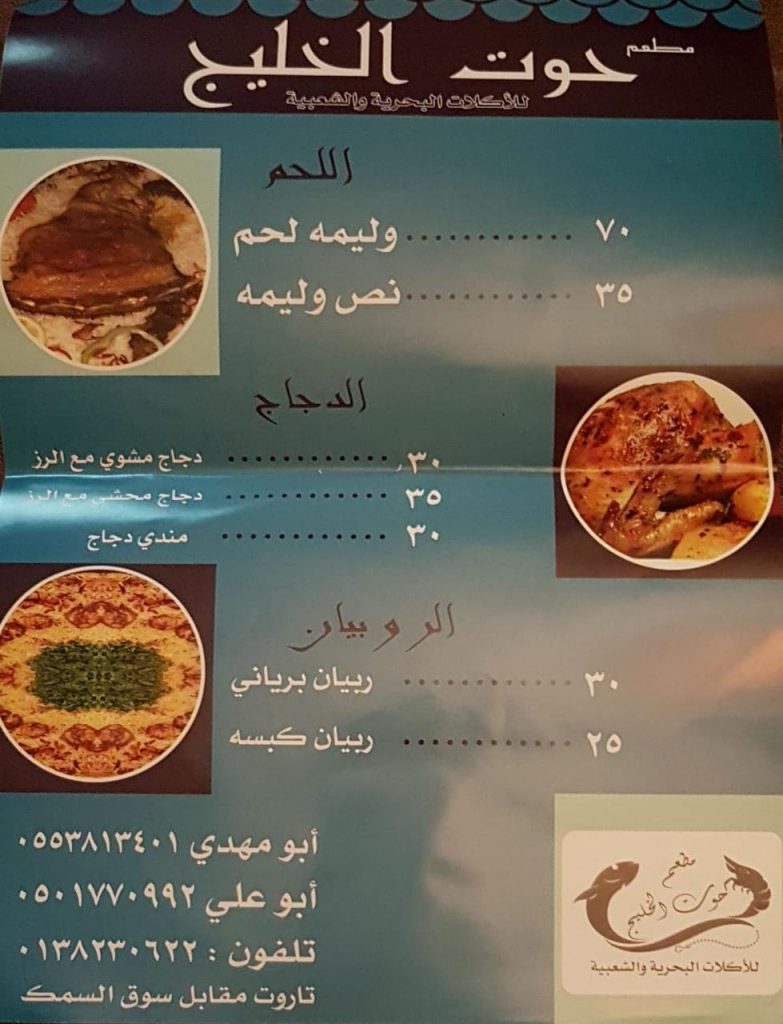 منيو مطعم حوت الخليج القطيف