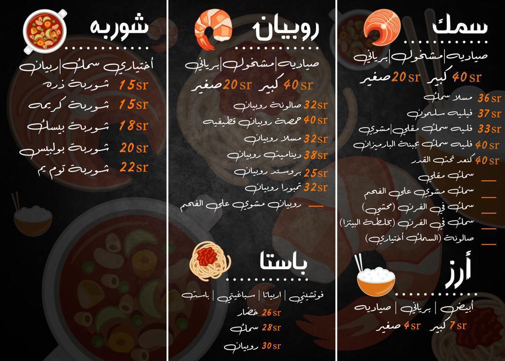 منيو مطعم عالم البحريات القطيف بالاسعار 