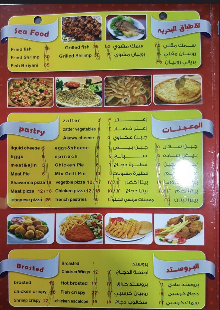 منيو مطعم لبنان رأس تنوره الجديد