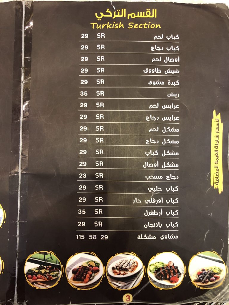 منيو مطعم ارطغرل شاه الخفجي الجديد