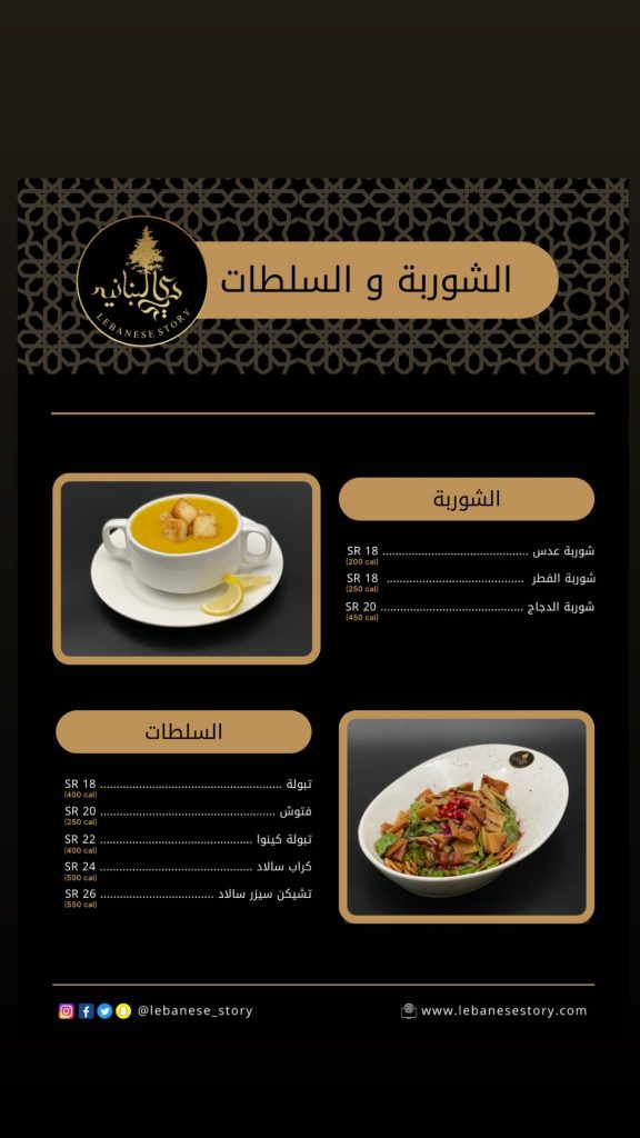 منيو مطعم حكاية لبنانية الخفجي بالاسعار 