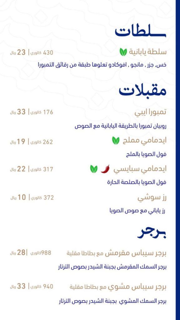 منيو مطعم عيش وسمج القطيف بالاسعار 