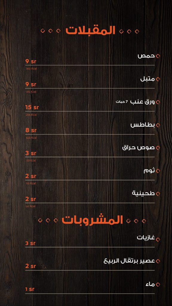 منيو مطعم مشوى البلد القطيف بالاسعار 