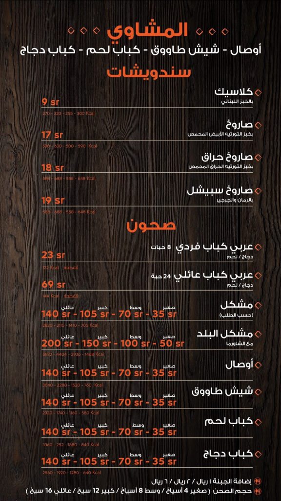 منيو مطعم مشوى البلد القطيف