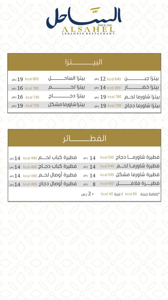 منيو مطعم الساحل القطيف بالاسعار 