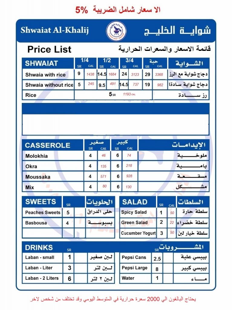 منيو مطعم شواية الخليج رأس تنورة الجديد