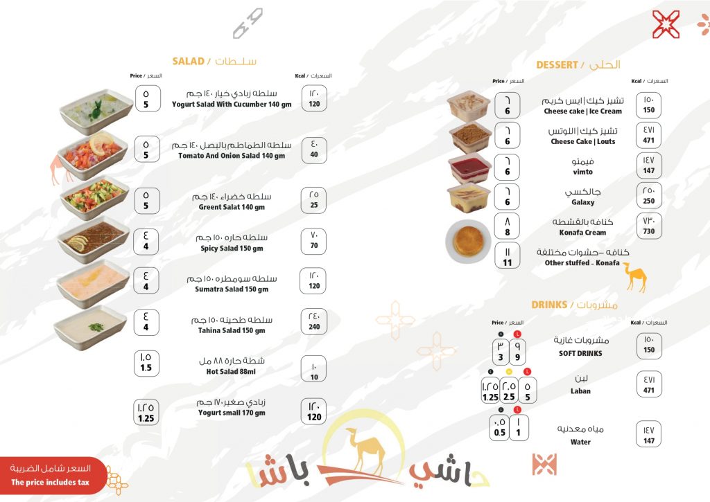 منيو مطعم حاشي باشا رأس تنورة 