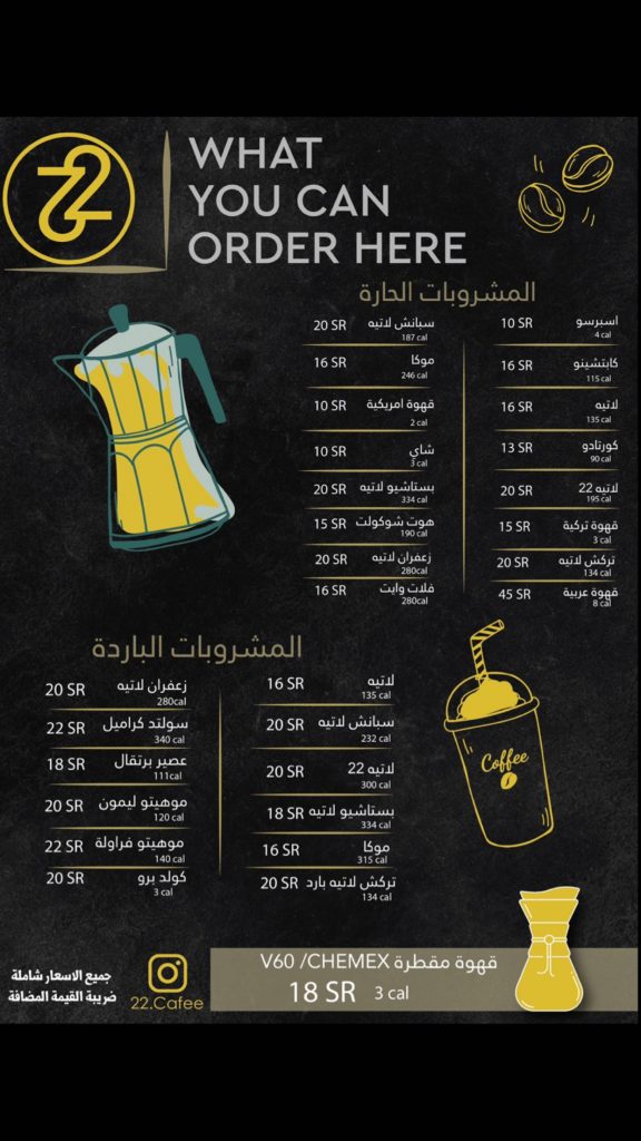 منيو كافيه توينتي تو الدمام