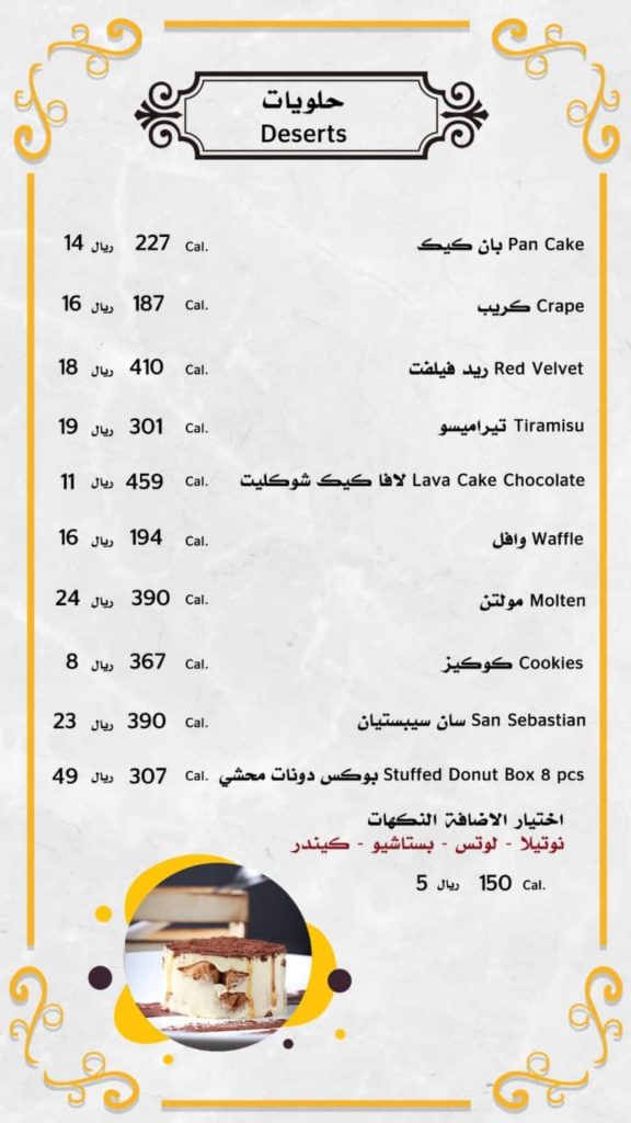 منيو مطعم ثقافات بيسترو القطيف 2022