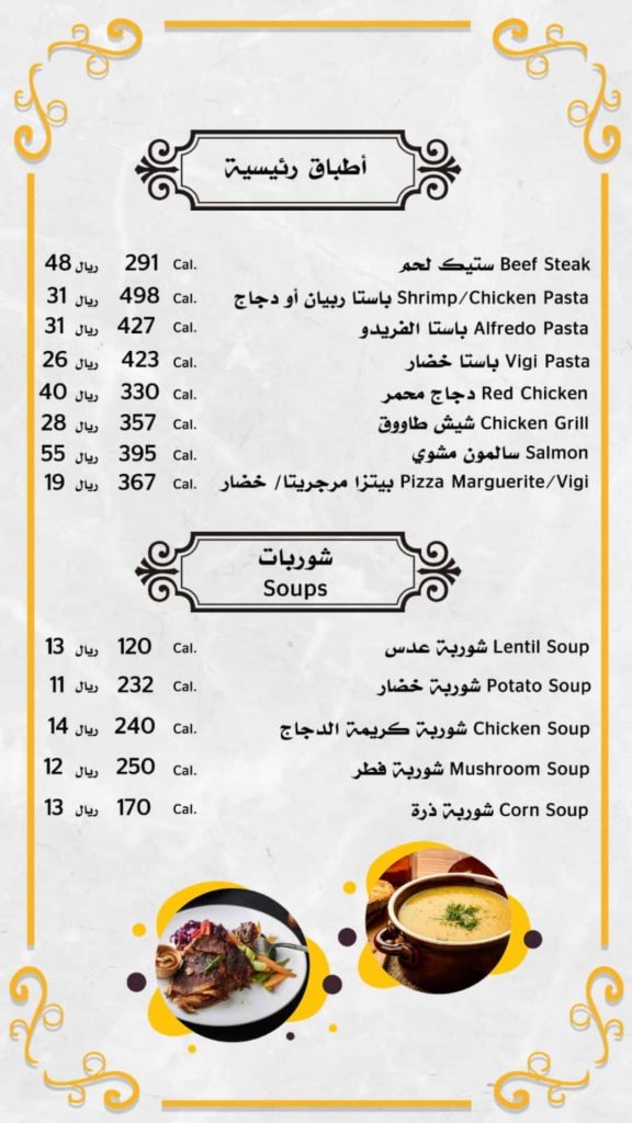 منيو مطعم ثقافات بيسترو القطيف الجديد