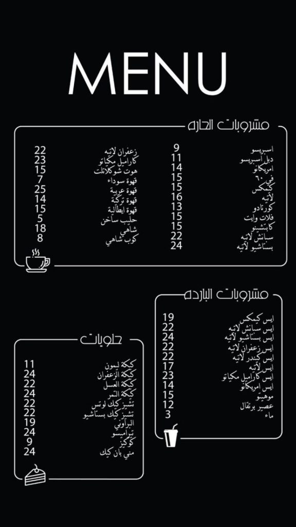 منيو كافيه نيروز الخبر