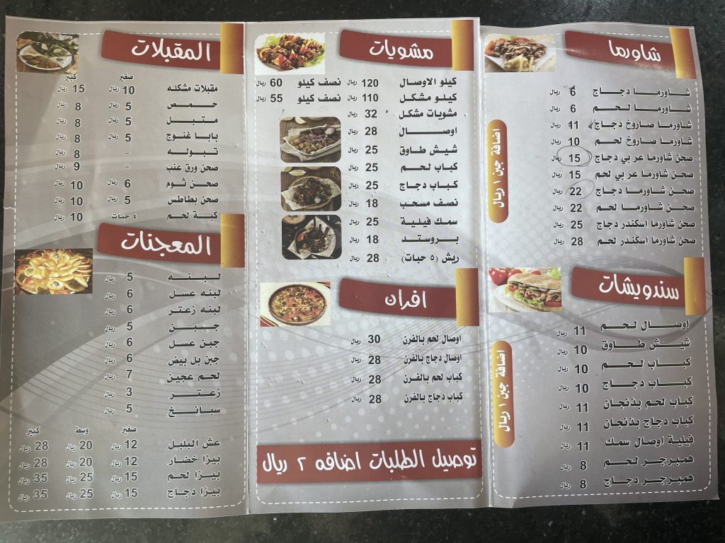 منيو مطعم القرية التركية الدمام